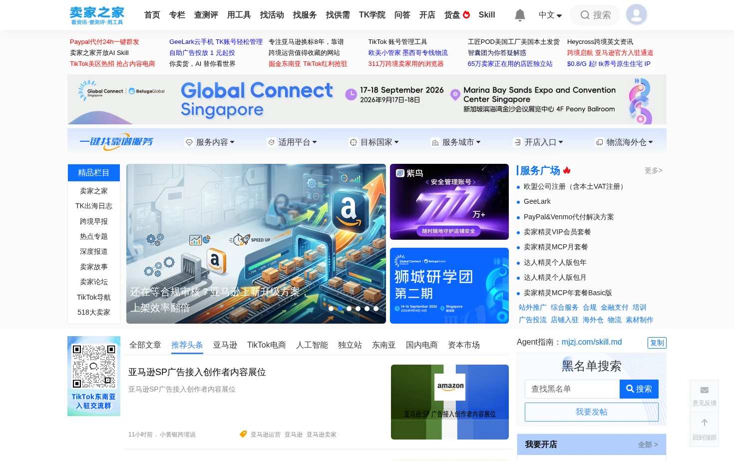 卖家之家 页面快照